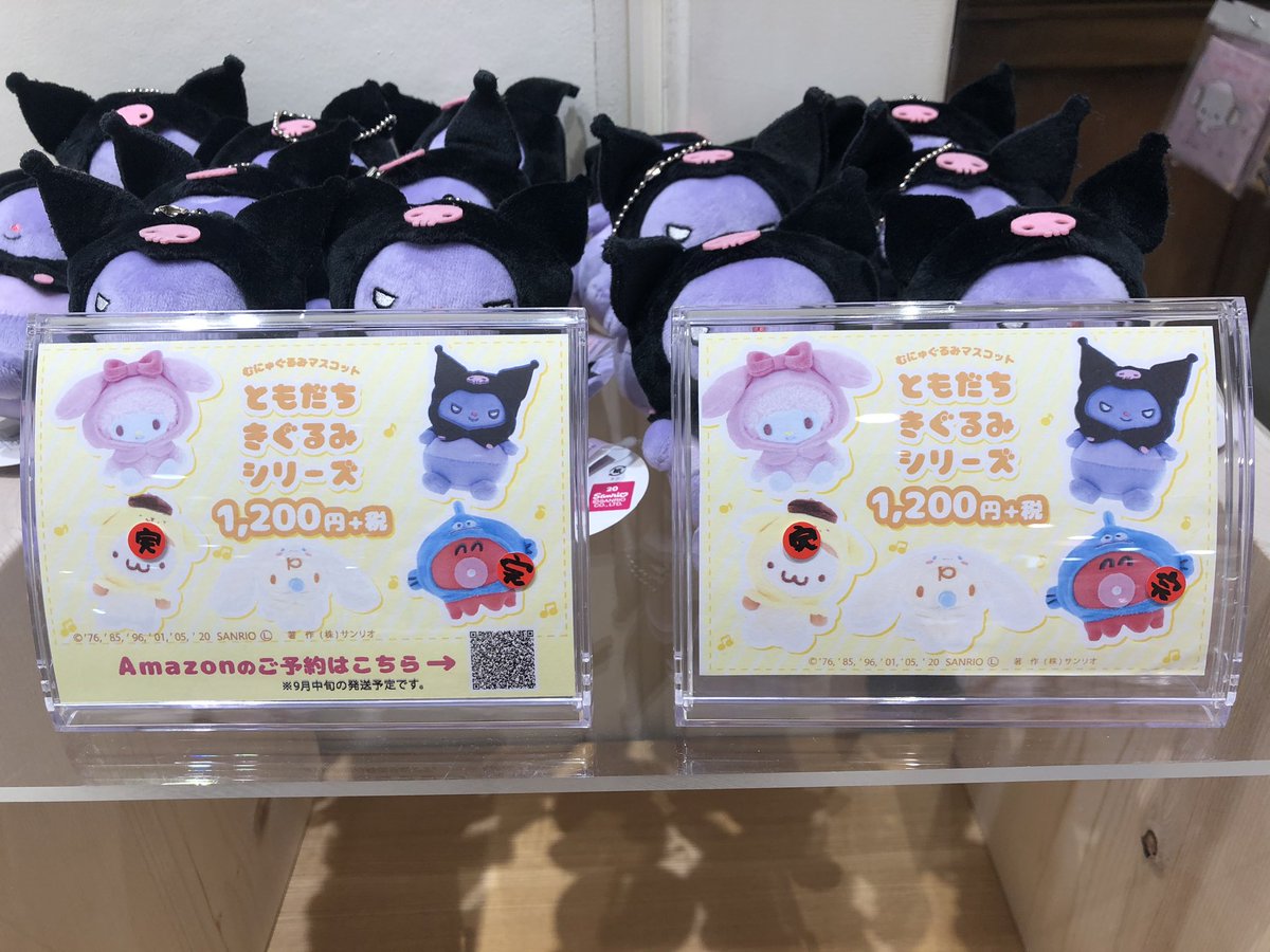完売情報】 むにゅぐるみパティオ 新宿マルイアネックス店 ・ともだち 