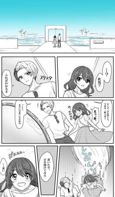 #twstプラス クル監.?大好きなえむくまちゃんの小説の一場面を漫画で描かせてもらいました??ちゃんのキャラデザもほぼ自由にさせてもらって私は幸せ…!描いてる時本当に楽しくてえむくまちゃんの美しくて優しい文章がやっぱり大好きだ〜!って思った!ハネムーンで水族館に入る場面なんで→  