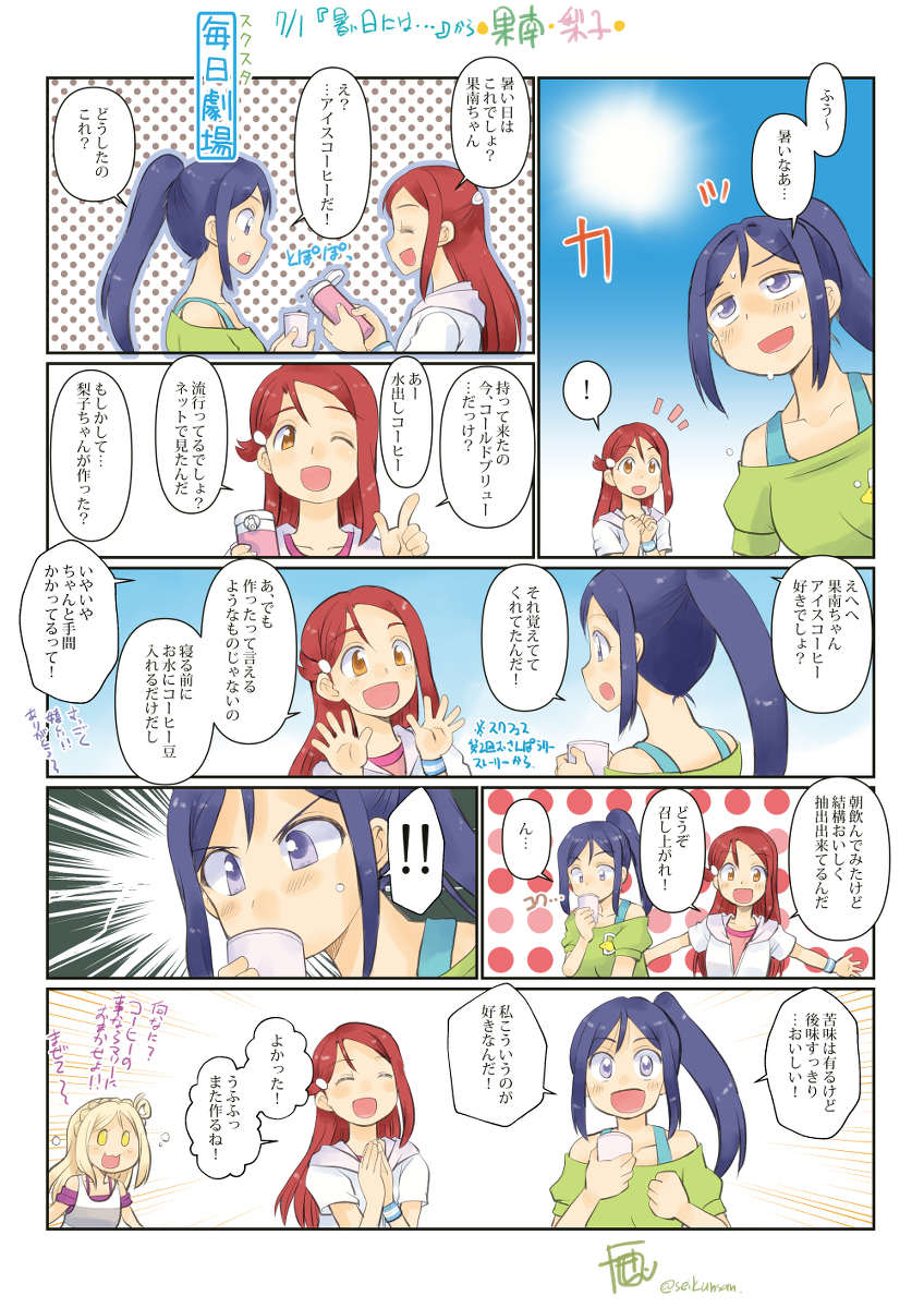 スクスタ毎日劇場まんがとか・7月分まとめ #ラブライブ #ラブライブサンシャイン #虹ヶ咲 #スクスタ #スクスタ毎日劇場 https://t.co/pcesZruKjY 
