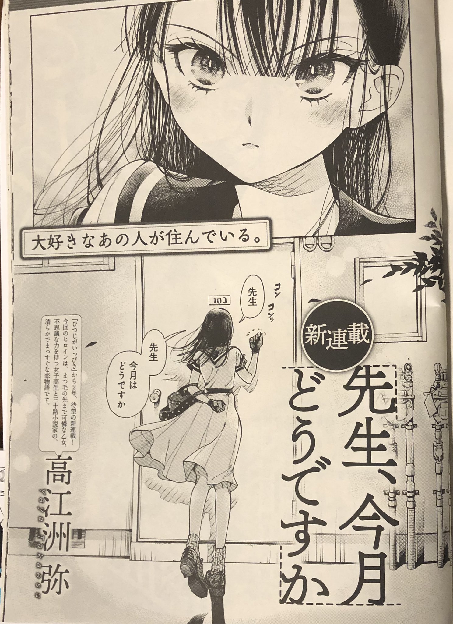 どらやきや ハルタ 高江洲弥先生の新連載 先生 今月どうですか 面白かった 作家の先生と予知能力を持つ少女の物語 黒髪 制服に革手袋というヒロインが綺麗でカッコよく 先生への愛情が真っ直ぐでとても可愛かったです 先生のギャップのある渋さも どらやきや ハルタ 高江洲弥先生の新連載 先生 今月どうですか 面白かった 作家の先生と予知能力を持つ少女の物語 黒髪 制服に革手袋というヒロインが綺麗でカッコよく 先生への愛情が真っ直ぐでとても可愛かったです 先生のギャップのある渋さも