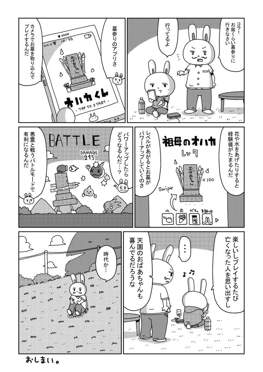 お盆の時期なので、何年か前に描いた1ページ漫画です。
(今年はコロナでそもそもお墓参りに行かない方も多そうですね。) 