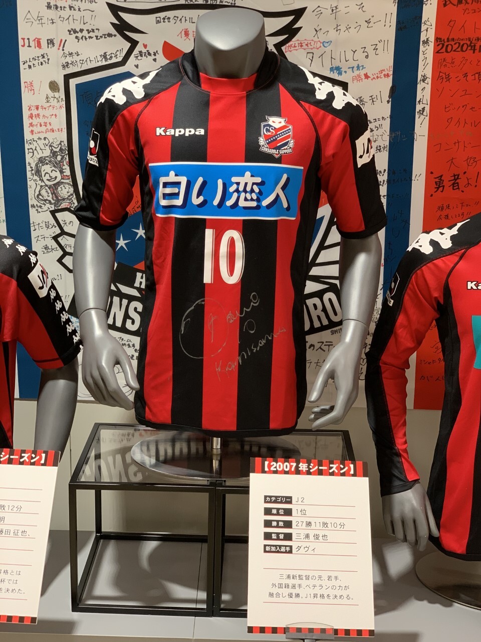 北海道コンサドーレ札幌公式 コンサドーレ Kappa15周年記念 アニバーサリーフェア開催中 クラブパートナーの丸井今井札幌本店 一条館9階 シースペースで歴代のユニフォームが3期間に分かれて登場 16日 日 は06年 10年の ユニフォームを展示 一