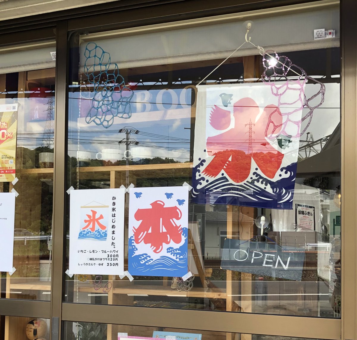 ホリデイ書店 本冷えてます 福岡市中央区で開店準備中の本と羊 Hon To Hitsuji さん制作のポスターを無理言って貼らせていただきました 氷のぼりとのコラボが劇可愛い 本と羊さん ありがとうございました 開店されたら行きます 福岡の皆さんぜひ