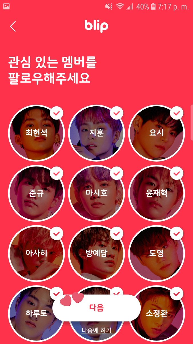 Now you can pick the members you want to follow (OT12 for me and I hope for you too Teume) After select clic on the white button 다음  @treasuremembers  #트레저  #TREASURE