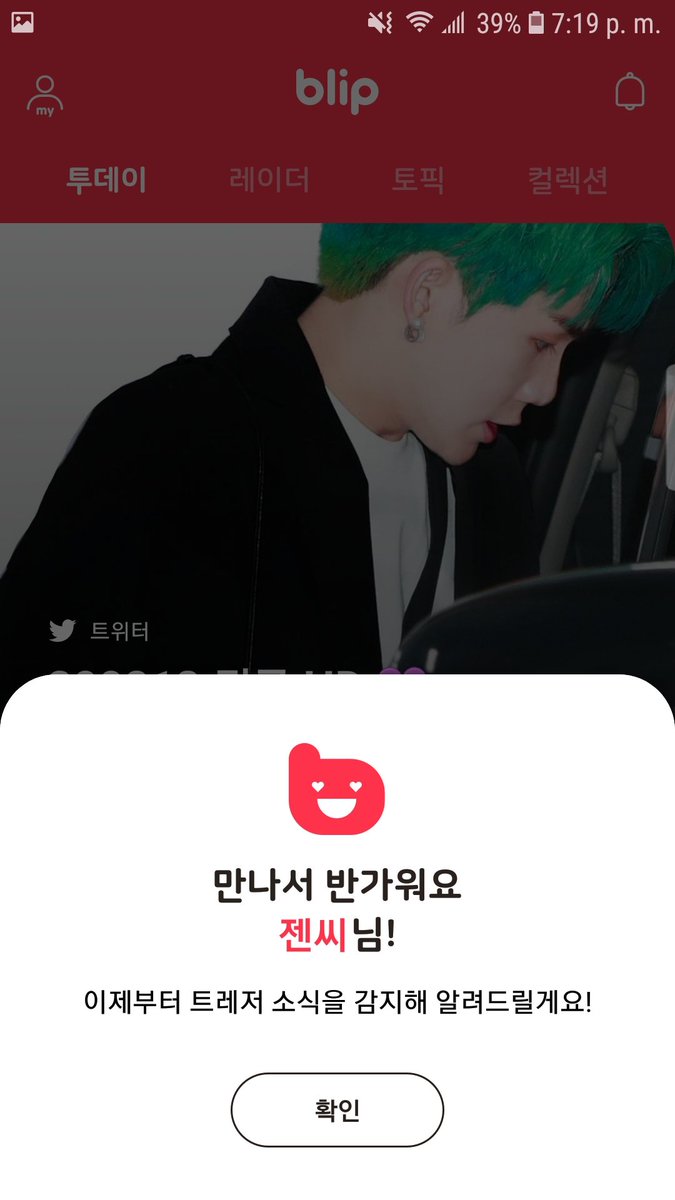 Now, the App says Welcome, clic on the white button..After that it shows the message for turning on notifications, red button: yes, black: later  @treasuremembers  #트레저  #TREASURE