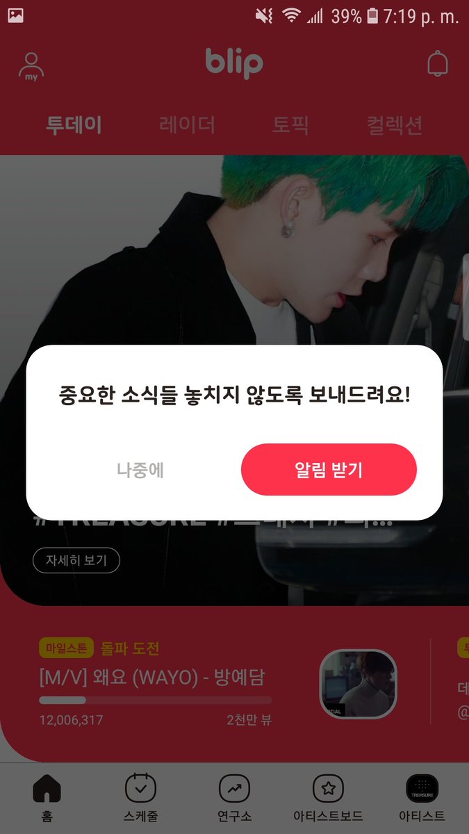 Now, the App says Welcome, clic on the white button..After that it shows the message for turning on notifications, red button: yes, black: later  @treasuremembers  #트레저  #TREASURE