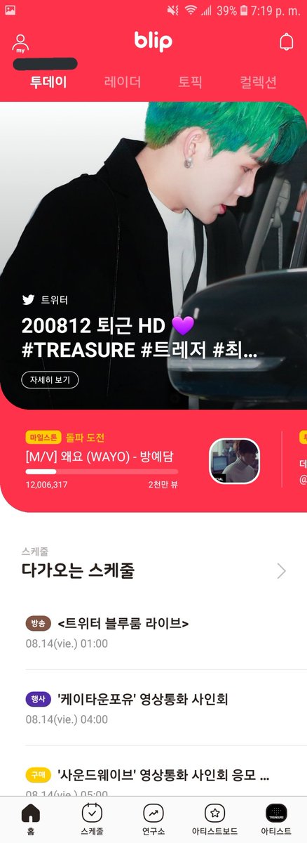 In the first tab of the Home Page we have Today, which are news related to  #TREASURE, if you scroll you see more content  @treasuremembers  #트레저  #TREASURE