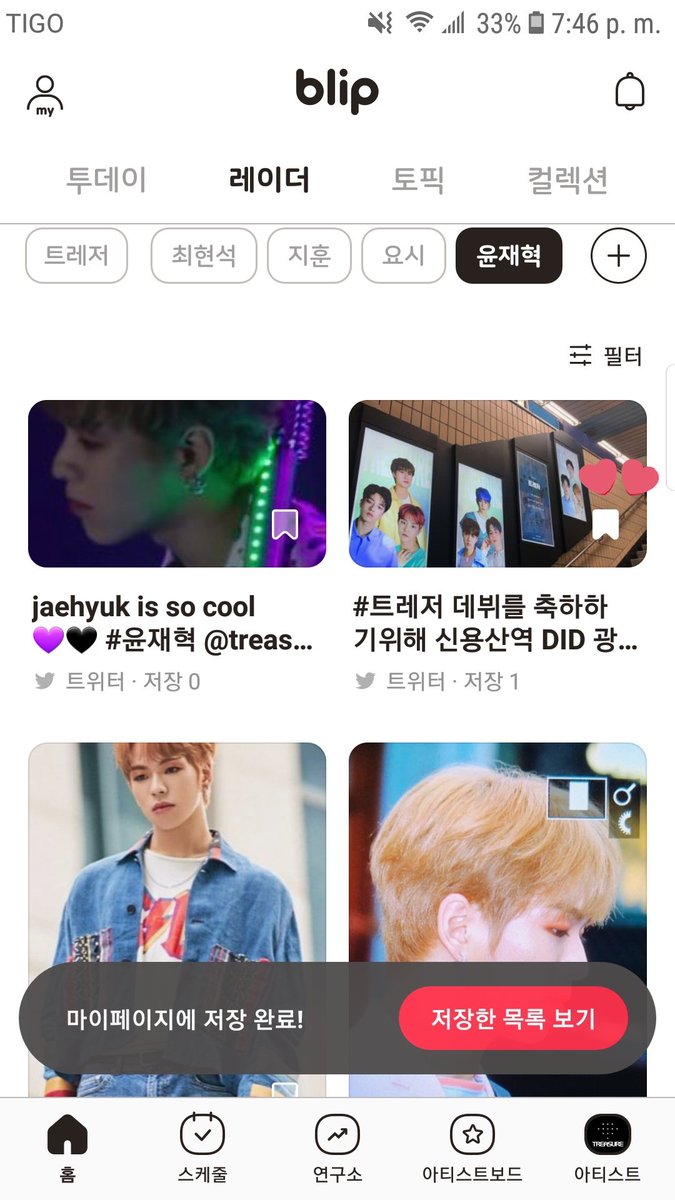 Second tab is Radar, here you can filter by  #TREASURE (1) or a specific member (2) It shows a lot of content related to the boys ^^ Now if you click the icon (3) this post will be saved in your profile  @treasuremembers  #트레저  #TREASURE
