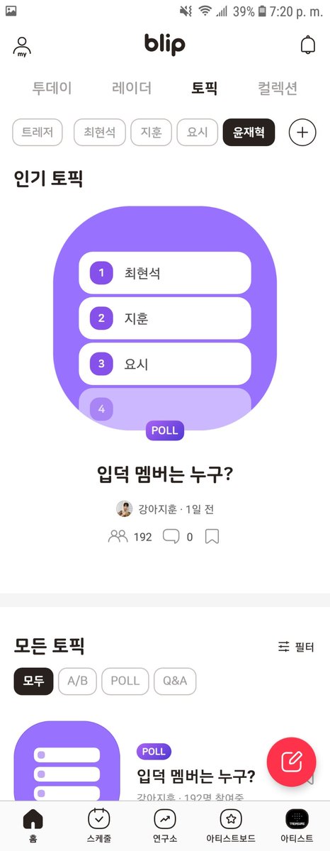 Now we have Topic, you can filter too by  #TREASURE or a member, here you find pools, Q&A's and a lot of fun content, you can create your own too!  @treasuremembers  #트레저