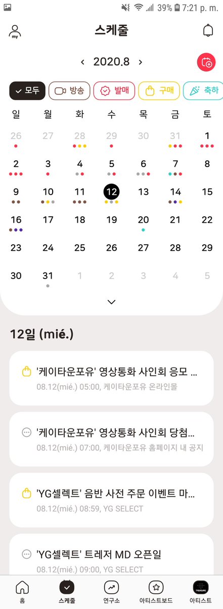 The second page is Schedule, it shows the dates classified by type: broadcast, release, purchase, celebration (following the colors brown, red, yellow, green)  @treasuremembers  #트레저  #TREASURE