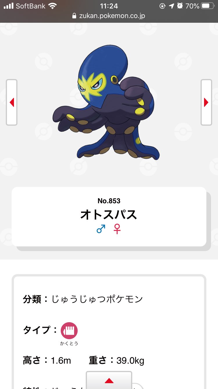 はさみたこ 剣盾やってないから知らなかったけどオトスパスなんてポケモン いたのか なんかちょっとイカみのある配色でなかなか良い 水エスパーかな と思ったら格闘て タタッコは進化前だろうか これもまたカワイイ T Co Mftvjiylpe Twitter