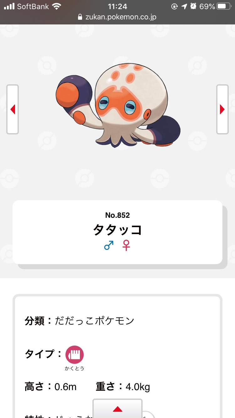 はさみたこ 剣盾やってないから知らなかったけどオトスパスなんてポケモンいたのか なんかちょっとイカみのある配色でなかなか良い 水エスパーかな と思ったら格闘て タタッコは進化前だろうか これもまたカワイイ T Co Mftvjiylpe Twitter