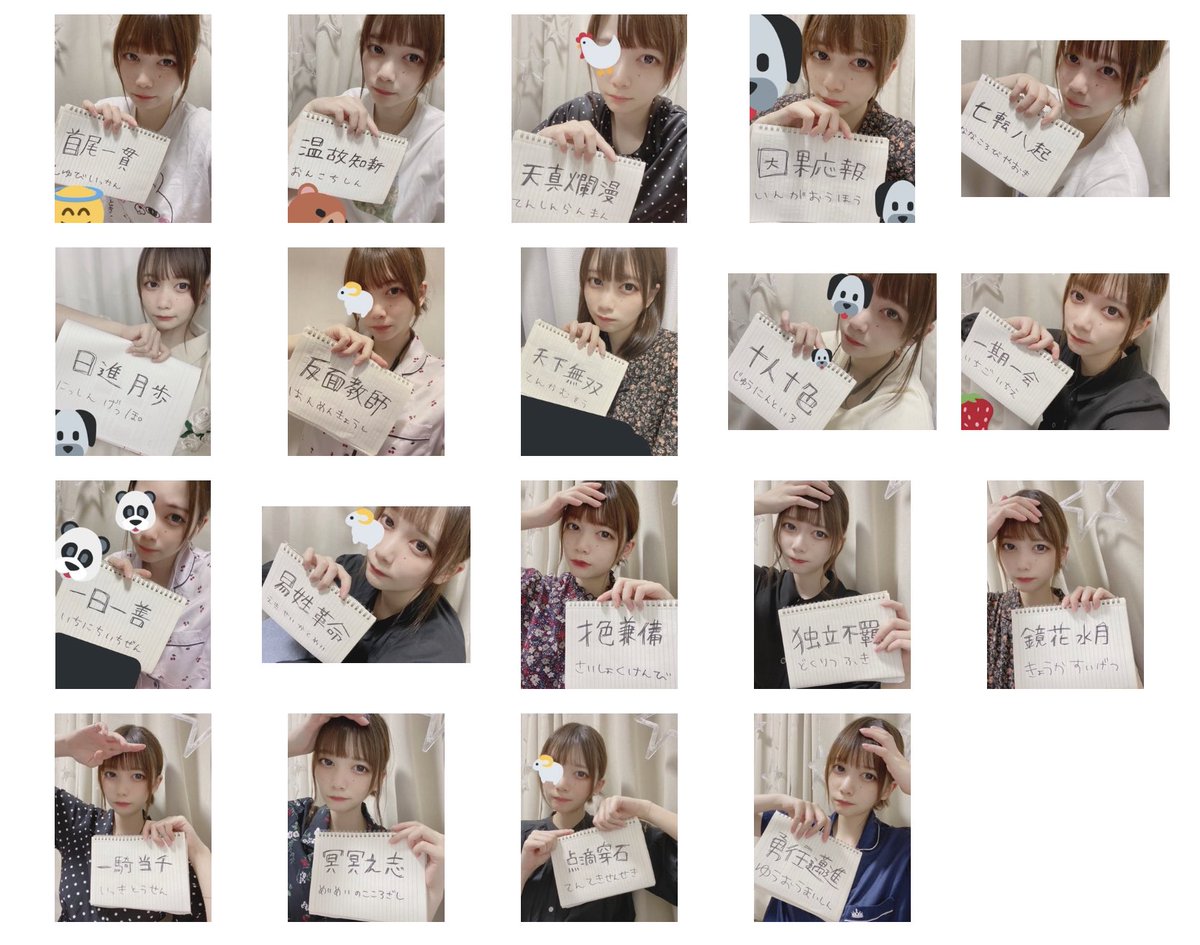 Nanaの四字熟語マスターへの道