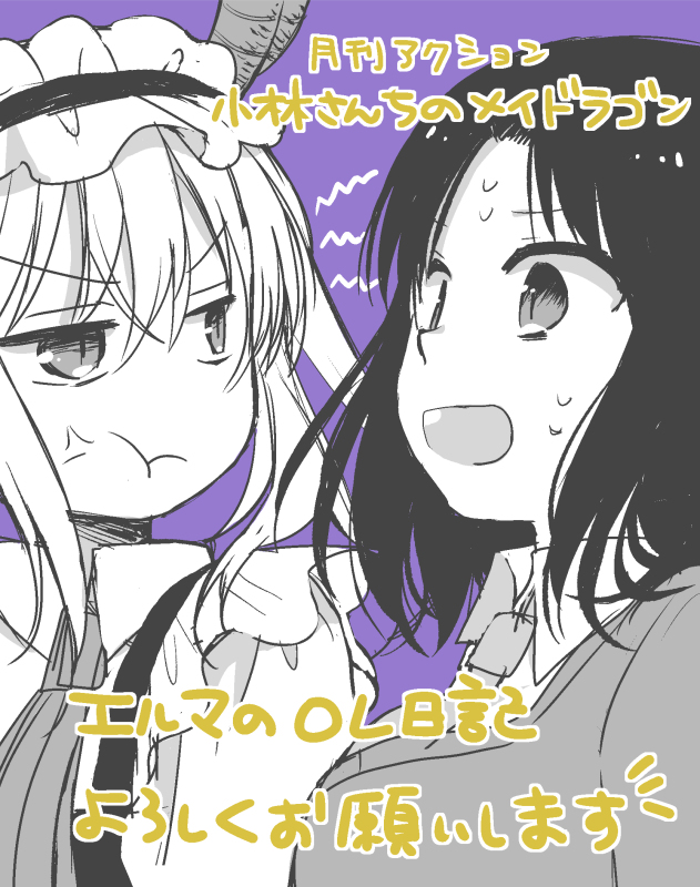 エルマのOL日記告知絵まとめ③ #小林さんちのメイドラゴン 