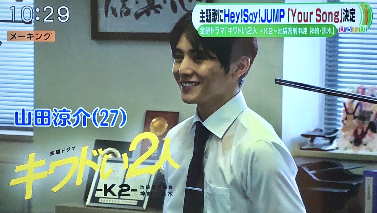りょん ひるおび 10 29 山田涼介さんと田中圭さんが出演する新金曜ドラマ キワドい2人 K2 その主題歌が Hey Say Jumpが歌う新曲 Your Song に決定しました 涙は終わりの合図じゃない 金曜ドラマ キワドい2人 K2 は ９月スタートです お