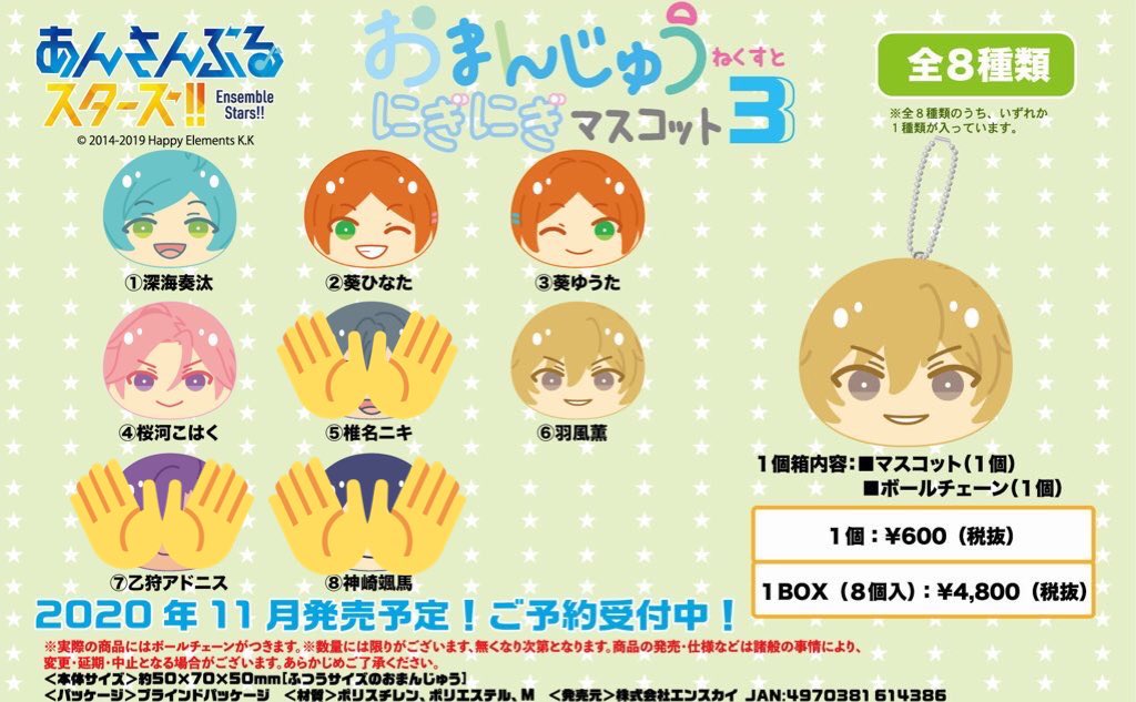 みや 譲渡 あんさんぶるスターズ あんスタ おまんじゅうにぎにぎマスコットねくすと3 譲 奏汰1 ひなた2 ゆうた2 こはく1 薫1 求 定価 送料 つむぎ1 は無印同数以上お引き取りお願いします 纏めての方優先させていただきます お気軽にどうぞ