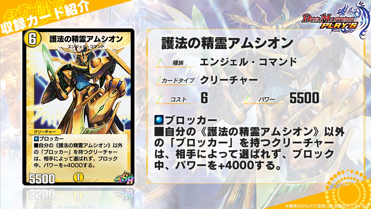 デュエル・マスターズ プレイス【公式】 on X: 
