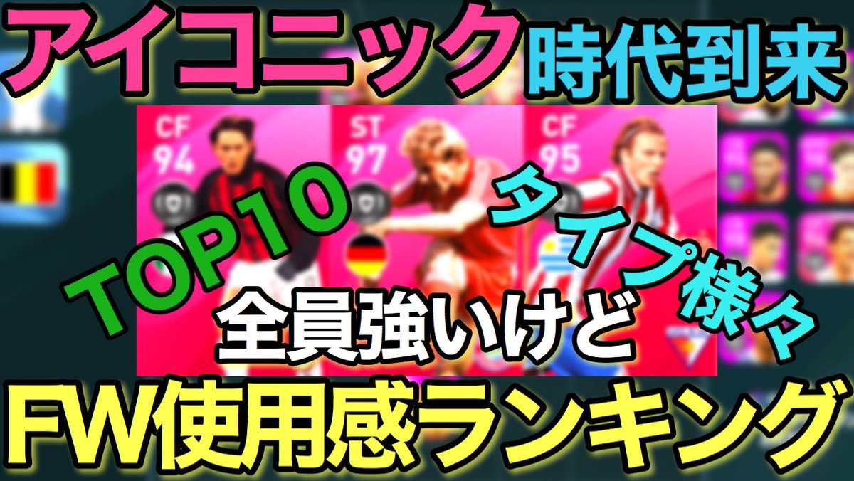 O Xrhsths シュート Sto Twitter 動画を更新しました アイコニック時代再来という事で アイコニックfw使用感 ランキング あくまでも 使いまくった個人的な意見です 全員強い これから更に強いアイコニックfw使用感ランキングtop10 強い選手しかいなさ O Xrhsths シュート Sto Twitter 動画を更新しました アイコニック時代再来という事で アイコニックfw使用感 ランキング あくまでも 使いまくった個人的な意見です 全員強い これから更に強いアイコニックfw使用感ランキングtop10 強い選手しかいなさ