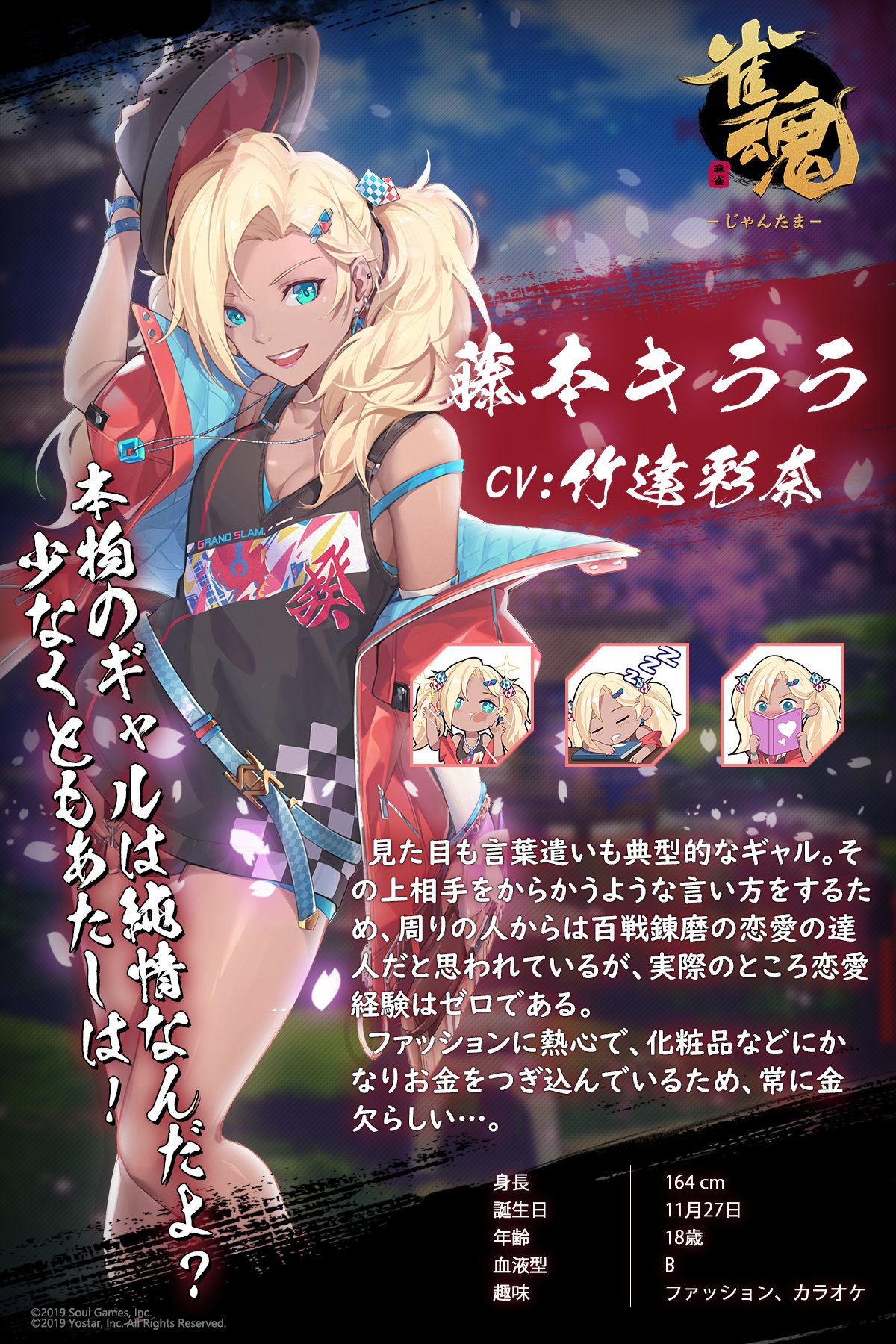 キャラ じゃん たま