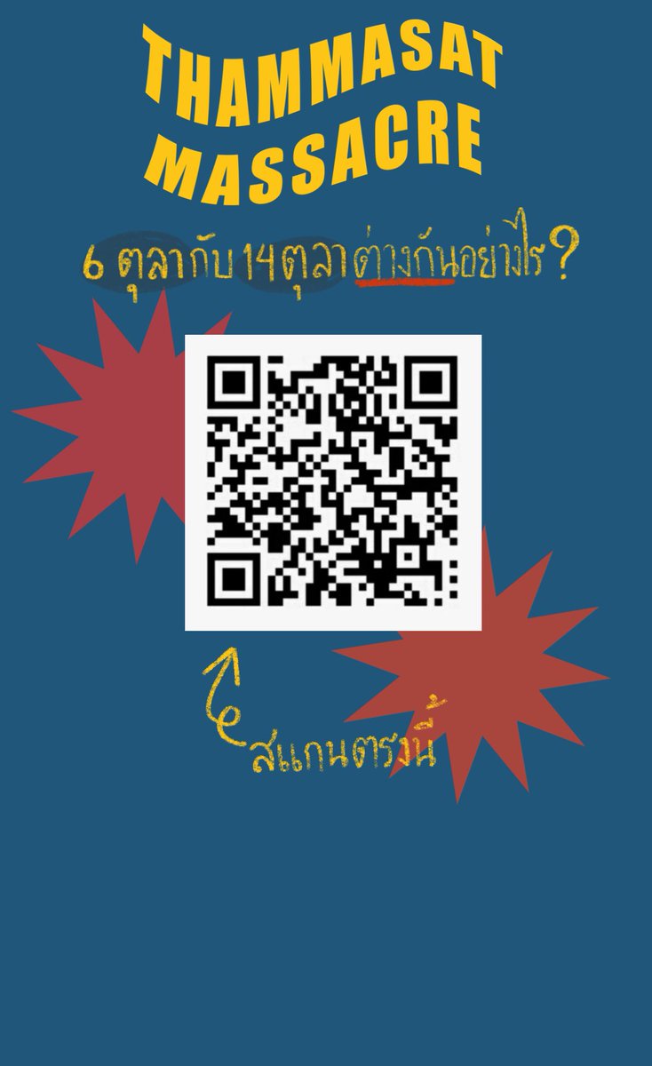 stqk_'s tweet photo. ไม่รู้จะช่วยได้มากน้อยแค่ไหน แต่ #สังหารหมู่ธรรมศาสตร์ https://t.co/HLEOCQGQ2Y