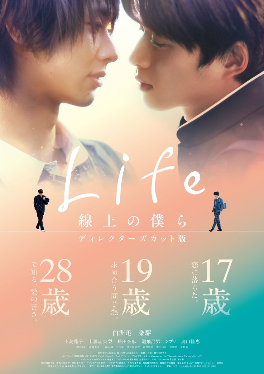 life_senboku's tweet photo. ／
ディレクターズカット版
劇場公開決定✨🎬
＼

ドラマではカットされた
未公開シーンを加え
82歳までの2人の人生を描いた
“ディレクターズカット版”が
👇の劇場で上映🎊

▶10/23～チネ・ラヴィータ（仙台）
　　先行ロードショー
▶10/30～シネマート新宿
　　1週間限定レイトショー

#線上の僕ら https://t.co/QXEPkv6kGp