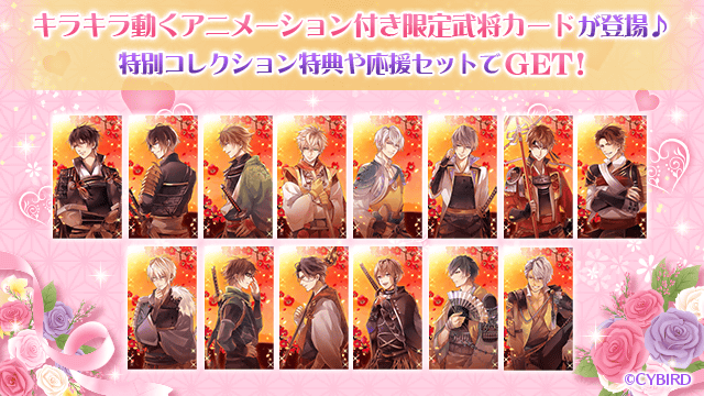 Uzivatel 公式 イケメン戦国 Na Twitteru 限定武将カード 本編 続編応援 恋人の特権 甘すぎる愛をひとり占め が開催中 特別コレクション特典や応援セットでは キラキラ動くアニメーション付き限定武将カード が登場 イベントは8 17 23時まで