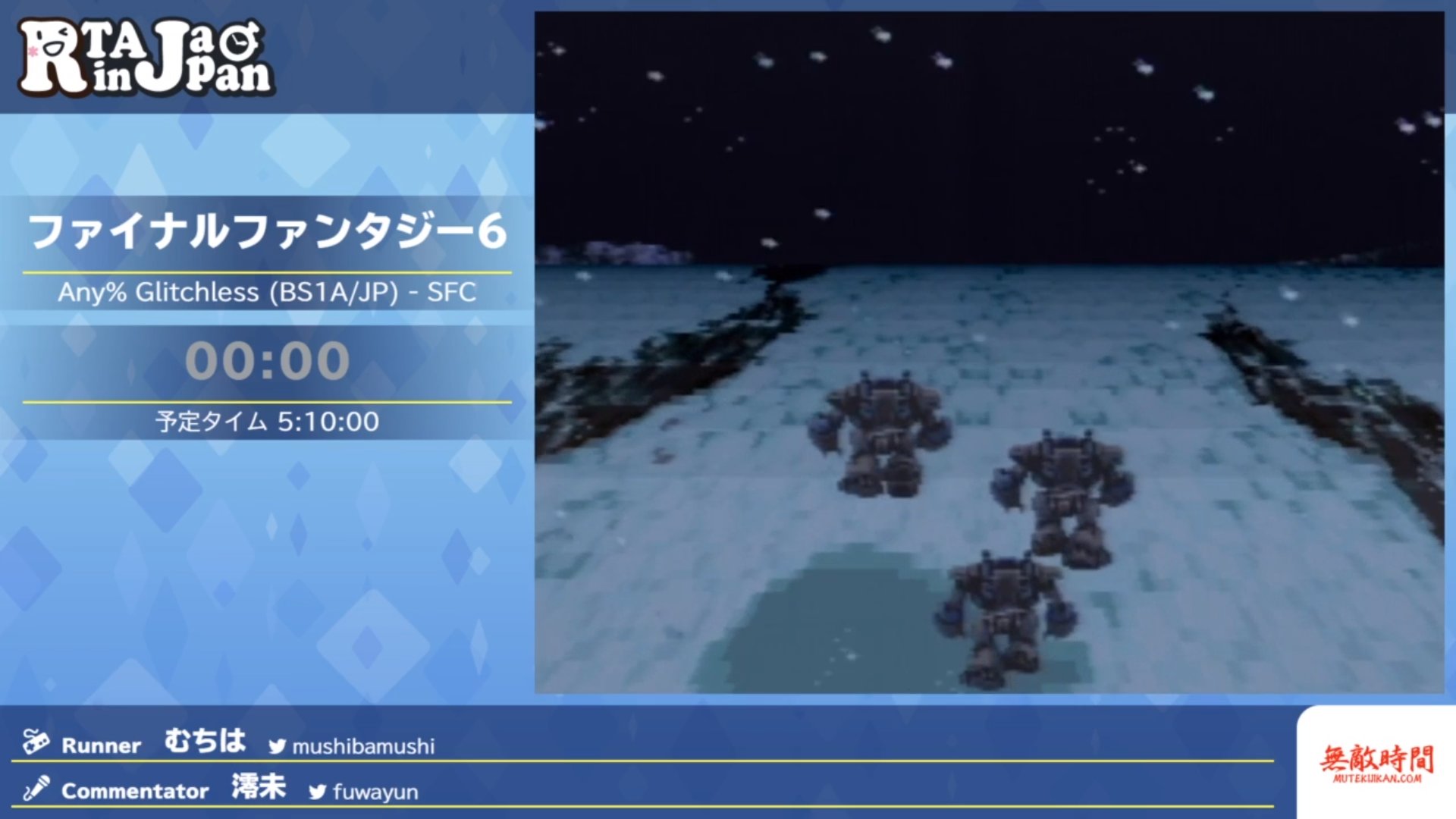 Rta In Japan トップバッターとなるゲームは ファイナルファンタジー6 カテゴリーは Any Glitchless Bs1a Jp 走者はむちはさん Mushibamushi 解説は澪未さん Fuwayun バグで破壊されることに定評のある本作ですが 今回は正攻法で走ります