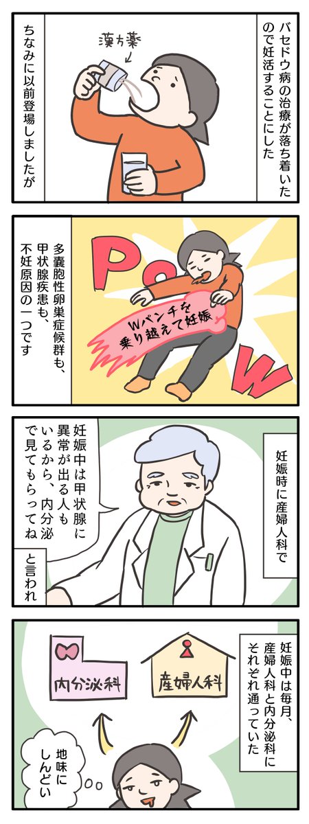 持病の話その10
甲状腺疾患は、女性ホルモンが大きく変化する(思春期・妊娠出産・閉経)時期に悪化する場合がある。
コウノドリの甲状腺クリーゼ回、結構衝撃だったよねって話もブログで↓
#バセドウ病とPMS #漫画が読めるハッシュタグ 