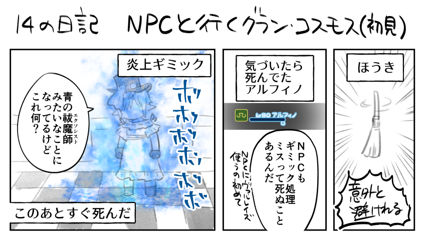 FF14の日記です(まだ5.1の途中) 