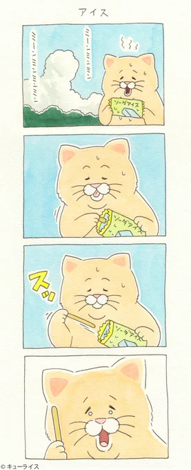 4コマ漫画ネコノヒー「アイス」/ice pop ネコノヒー 