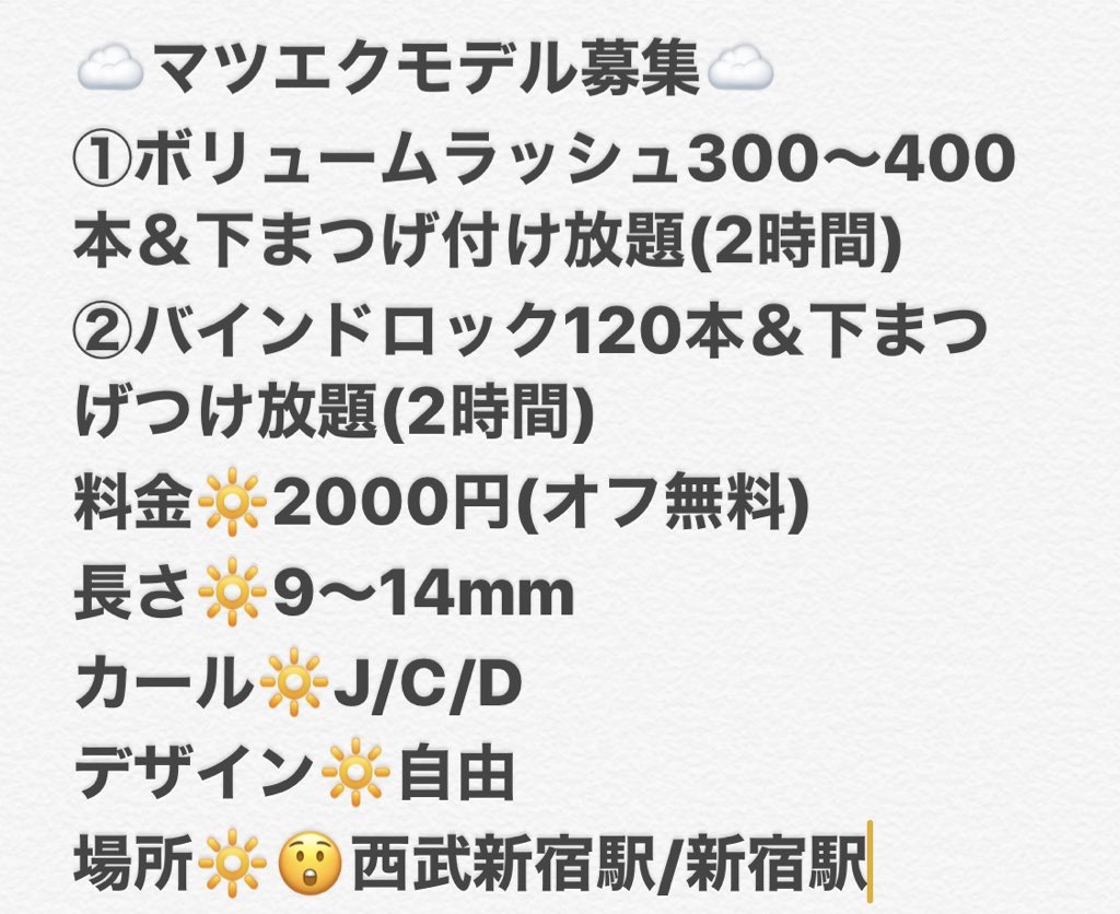 新宿マツエクモデル募集 マツエクモデル募集 明日 14日 12時 ボリュームラッシュorバインドロック 下まつげモデルを募集致します Dmからご予約お待ちしております マツエクモデル まつエクモデル マツエクモデル募集 まつ 新宿マツエクモデル募集 マツエクモデル募集 明日 14日 12時 ボリュームラッシュorバインドロック 下まつげモデルを募集致します Dmからご予約お待ちしております マツエクモデル まつエクモデル マツエクモデル募集 まつ