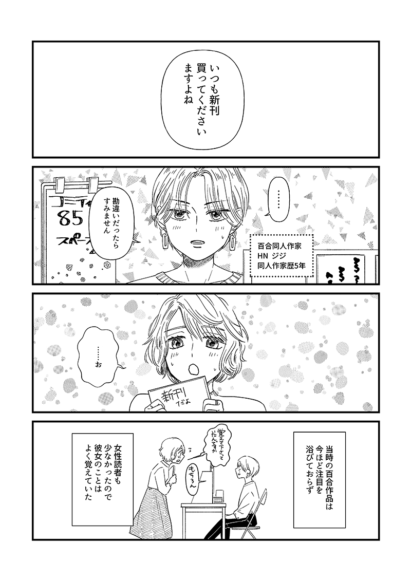 【再掲】百合同人作家と読者のコミティア百合(1/7) 