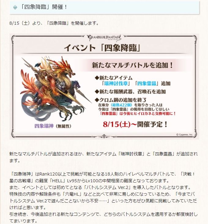 ノエル グラブル 四象瑞神 はrank1以上で挑戦が可能となる18人制のハイレベルマルチバトル 決戦 星の古戦場 の難度 Hell Lv95からlv100の中間程度の難度 イベントとしては初めてとなる バトルシステム Ver 2 を導入したバトル 特殊技の内容や ノエル グラブル 四象瑞神 はrank1以上で挑戦が可能となる18人制のハイレベルマルチバトル 決戦 星の古戦場 の難度 Hell Lv95からlv100の中間程度の難度 イベントとしては初めてとなる バトルシステム Ver 2 を導入したバトル 特殊技の内容や