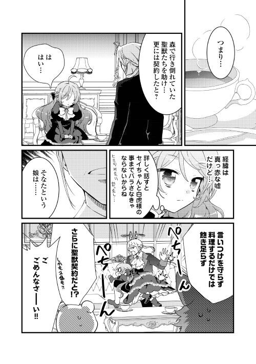 アルファポリス V Twitter もふもふ グルメファンタジー 連載再開 レジーナweb漫画 転生令嬢は庶民の味に飢えている 第8話を公開しました T Co 5qiktc9ehf アルファポリス