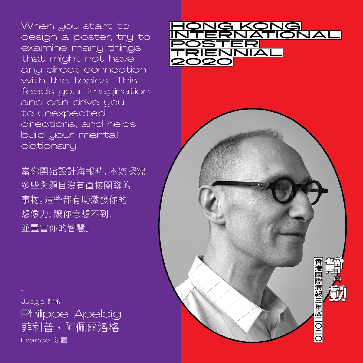 hkipt2017's tweet photo. Mr. Philippe Apeloig (France)
Hong Kong International Poster Triennial 2020 Judge
-----
Still &amp; Motion — HKIPT2020 is now calling for entry!
Details: https://t.co/ggaUajeih6
FB/IG: HKIPT https://t.co/CEoRdfwlk7