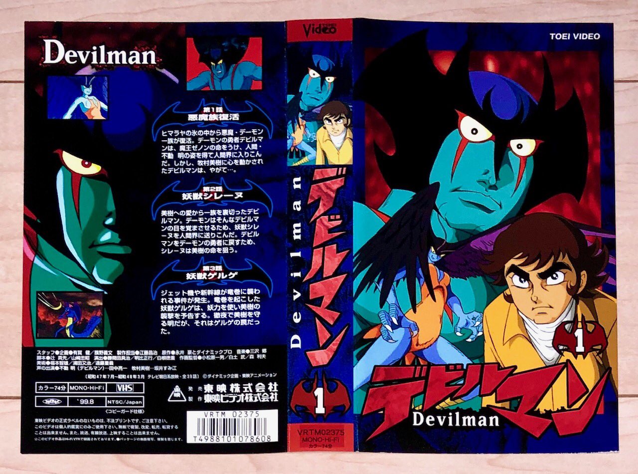 長門 Genesis デビルマン Vhsテープ 1999年版 全13巻 第１話 第39話 収録 T Co Uqz1ctvdgt Twitter