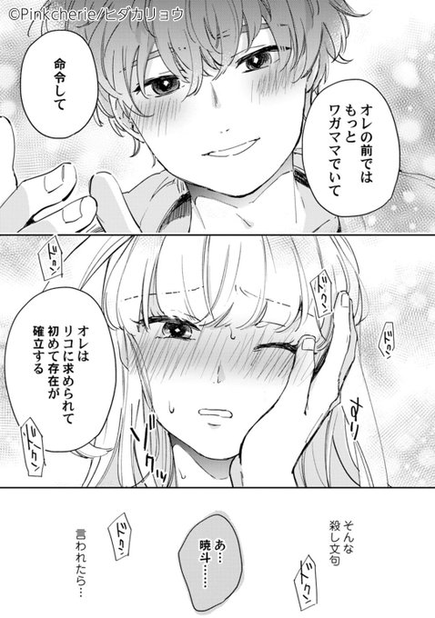 昴くんはムラムラしてます 年下御曹司は幼馴染のお姉ちゃんが
