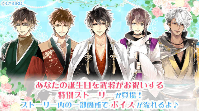 公式 イケメン戦国 8 15 12時 セット追加 販売中の 姫誕生日シナリオ販売 愛する君に祝福を に 信長 幸村 佐助 元就 蘭丸 の5セットが追加されます あなたの誕生日を武将がお祝いする 特別ストーリー をお楽しみに T Co 公式 イケメン戦国 8 15 12時 セット追加 販売中の 姫誕生日シナリオ販売 愛する君に祝福を に 信長 幸村 佐助 元就 蘭丸 の5セットが追加されます あなたの誕生日を武将がお祝いする 特別ストーリー をお楽しみに T Co