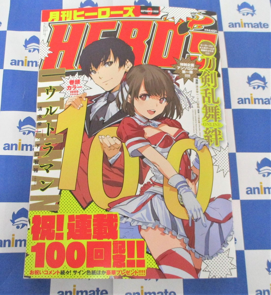 電話予約受付中 アニメイト秋葉原本館 Pa Twitter 雑誌情報 月刊 ヒーローズ 9月号 発売中 巻頭カラーは連載100回目を超えた Ultraman 特別企画で 刀剣乱舞 Online 公式アンソロジー第一弾も掲載 現在開催中の アニメイト限定フェアの対象商品です