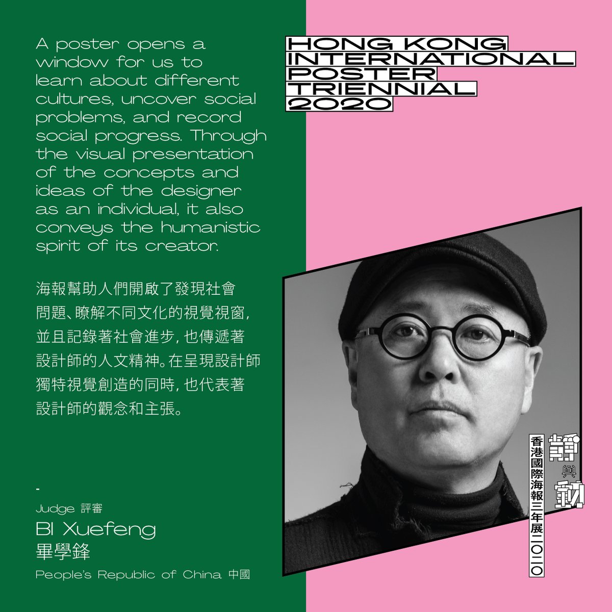hkipt2017's tweet photo. Mr. Bi Xuefeng (China)
Hong Kong International Poster Triennial 2020 Judge
-----
Still &amp; Motion — HKIPT2020 is now calling for entry!
Details: https://t.co/ggaUajvT8E
FB/IG: HKIPT https://t.co/1s4RsAvSTB