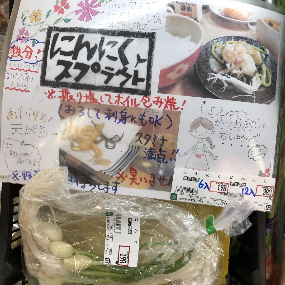 吉池 A Twitter にんにくスプラウト 発芽直後の新芽があるにんにくです 通常のにんにくよりも においが気にならない なのに栄養価が通常のにんにくよりも高いという 鉄分が9倍 免疫活性化のアルギニンが倍 すごいスーパーフードです T
