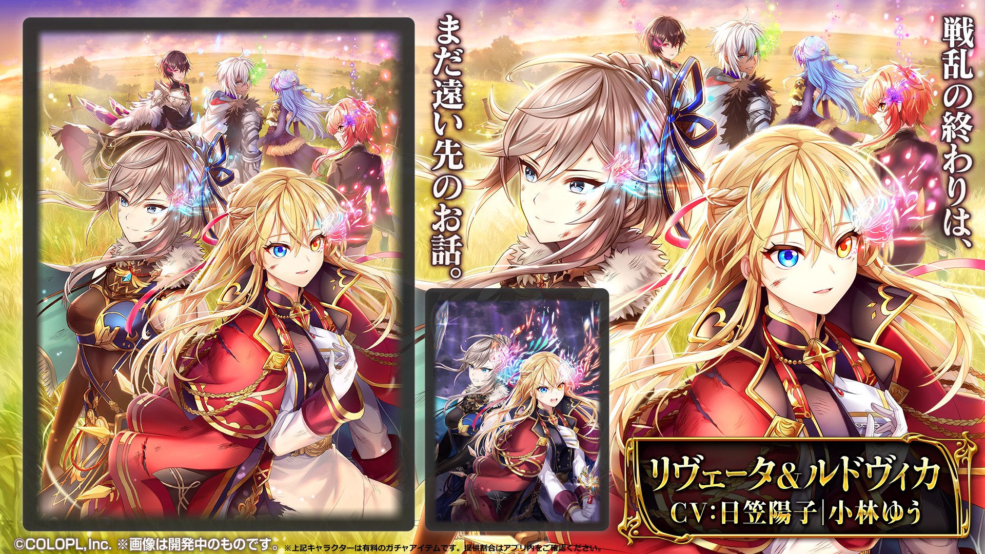 公式 魔法使いと黒猫のウィズ リヴェータ Cv 日笠陽子 ルドヴィカ Cv 小林ゆう かつてカノンという一人の女剣士の手によって覇眼は地上に拡散された そしてカノンは 冥王として蘇り 地上を闇で覆おうとしている 残された希望は 暗闇を