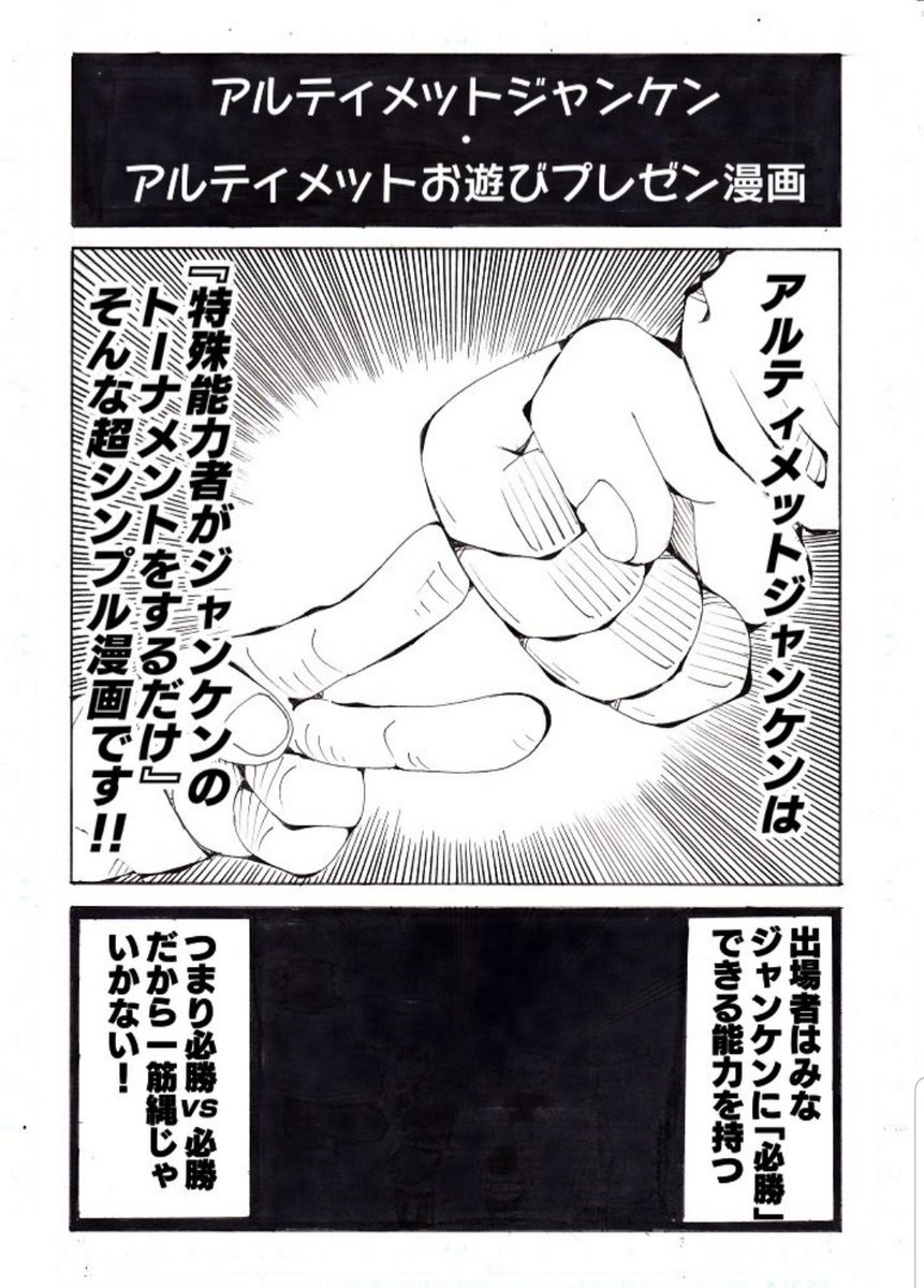 アルティメットジャンケンリメイク版、今日から1話ずつ再掲載されます。この機会に読んでもらえたら嬉しいです!
 画像は以前描いたプレゼン漫画です。
ComicWalker - 人気マンガが無料で読める! https://t.co/H6Qud5W45x #ComicWalker 