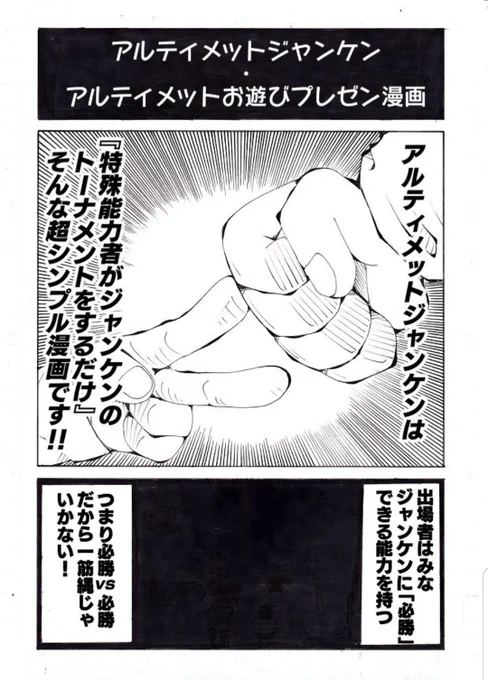 アルティメットジャンケンリメイク版、今日から1話ずつ再掲載されます。この機会に読んでもらえたら嬉しいです!
 画像は以前描いたプレゼン漫画です。
ComicWalker - 人気マンガが無料で読める! https://t.co/H6Qud5W45x #ComicWalker 