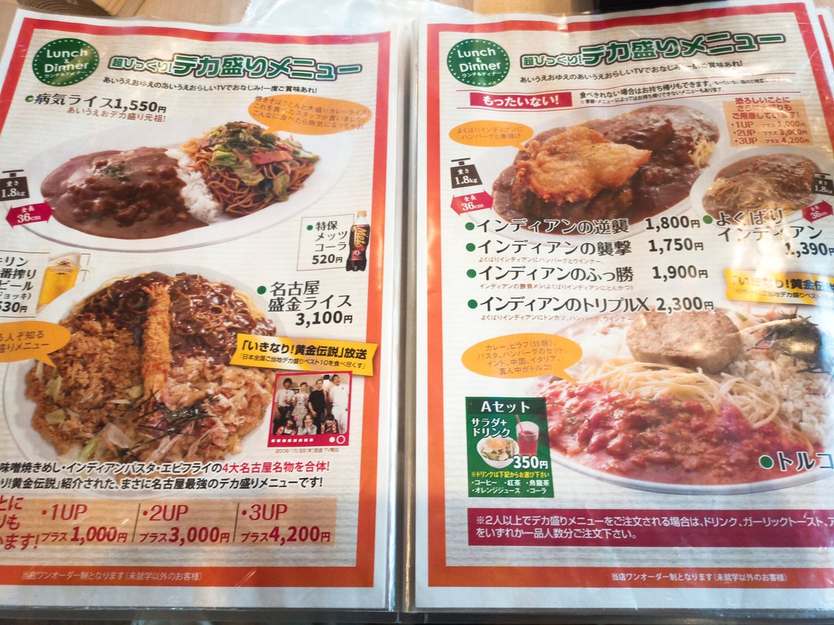 Kei 名古屋市天白区 店麺多房 あいうえお 鳥山明先生もお気に入り 和食セットからデカ盛りまでメニューが幅広い