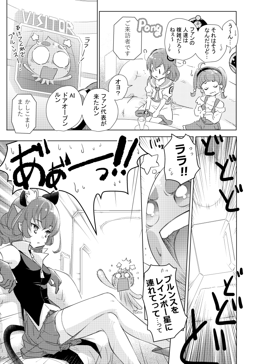 ララは一人暮らしを始めました。ひかるはリモート出演です? 