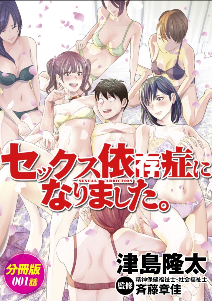 全てのAVを捨てる!?

『セックス依存症になりました。』オリジナル版の最新95話「さらばAV」めちゃコミ配信中!
https://t.co/ieT4ATKwAp

また、コマ配信でなくページごとに話売りで読める「分冊版」も8/19発売!
Amazon https://t.co/Hs54dvBbRv
楽天 https://t.co/m8pYx72xjA
ほか各電子書店にて! 