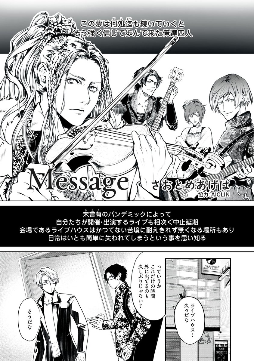 【MANGA Day to Day】#60

「2020年5月30日」
 さおとめあげは
 『Message』(1/2)

#mangadaytoday #daytoday 
#漫画が読めるハッシュタグ 
#毎日13時ごろ更新 