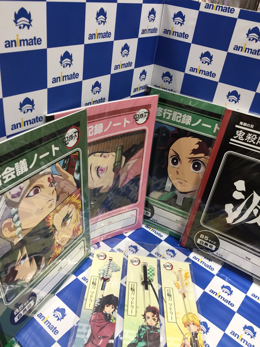 アニメイト松山 4 21は定休日 キャラグッズ入荷情報 鬼滅の刃 より ポーチ ぺんポーチ B５ノート各種 マドラー予約分のみ入荷 入荷したんよ オンラインページはこちら T Co Sjfidfkaay