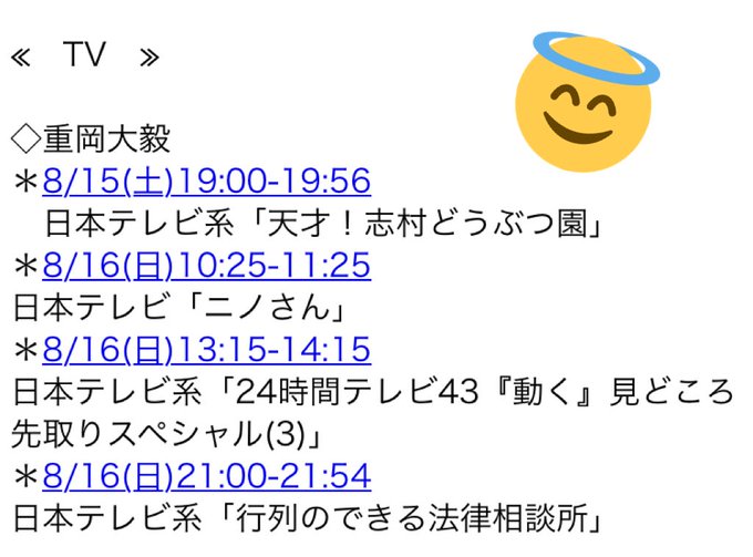 重岡大毅 の人気がまとめてわかる 評価や評判 感想などを1時間ごとに紹介 ついラン